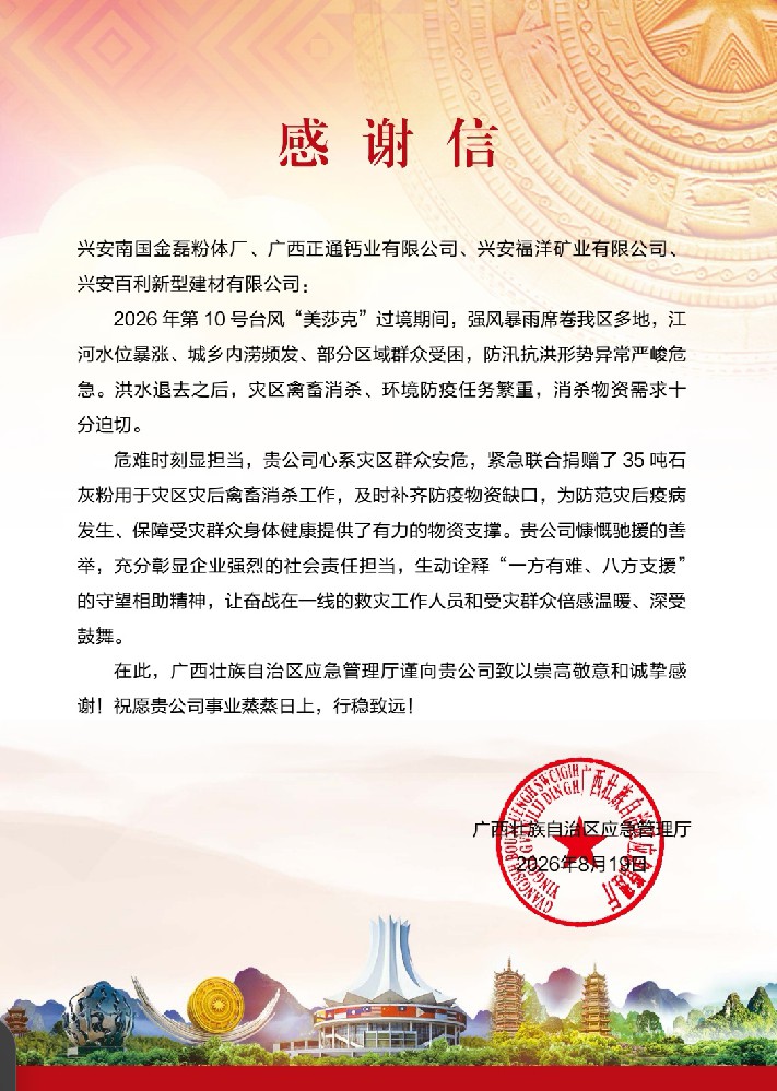 区应急厅-感谢信